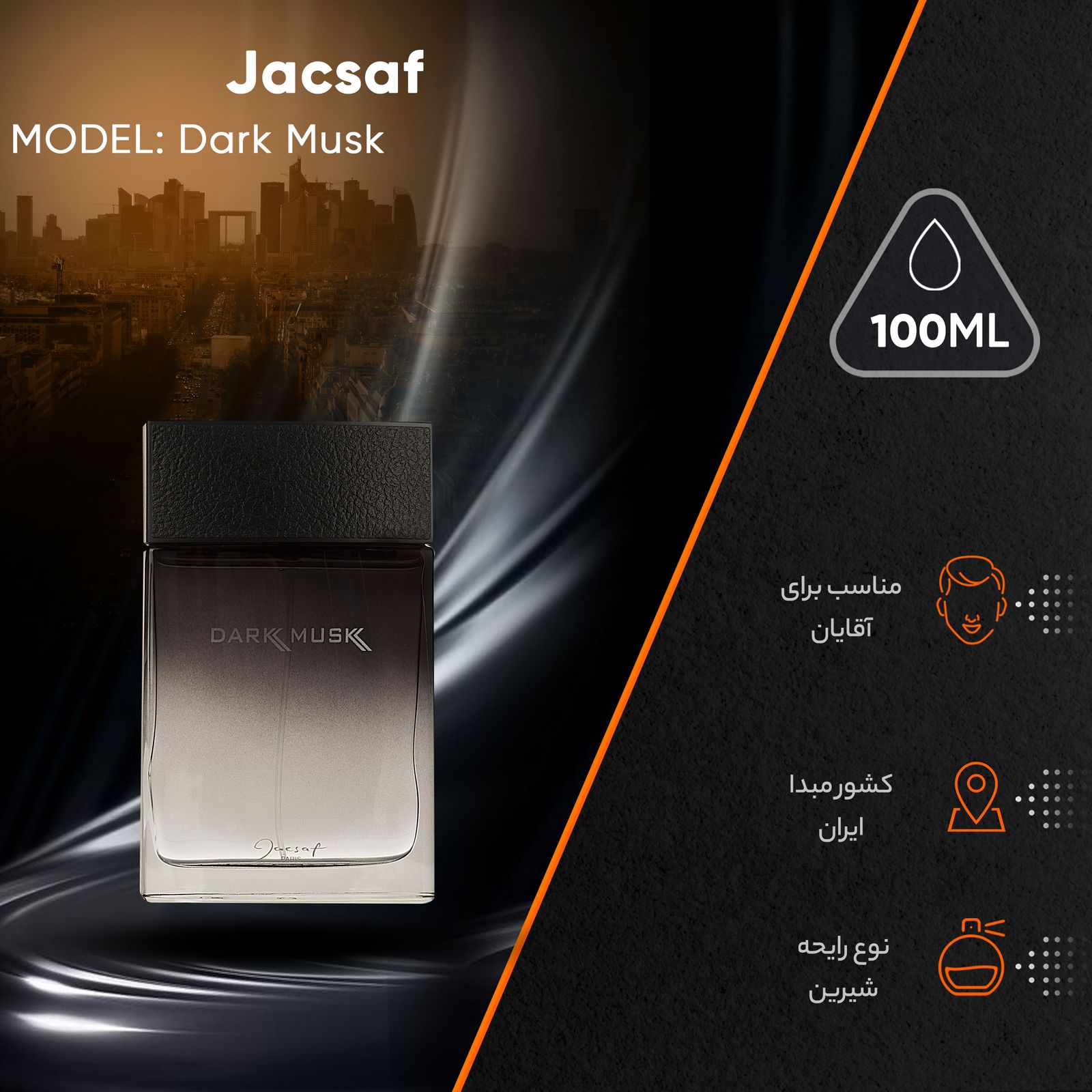 ادو پرفیوم مردانه دارک ماسک ژک ساف حجم 100 میل